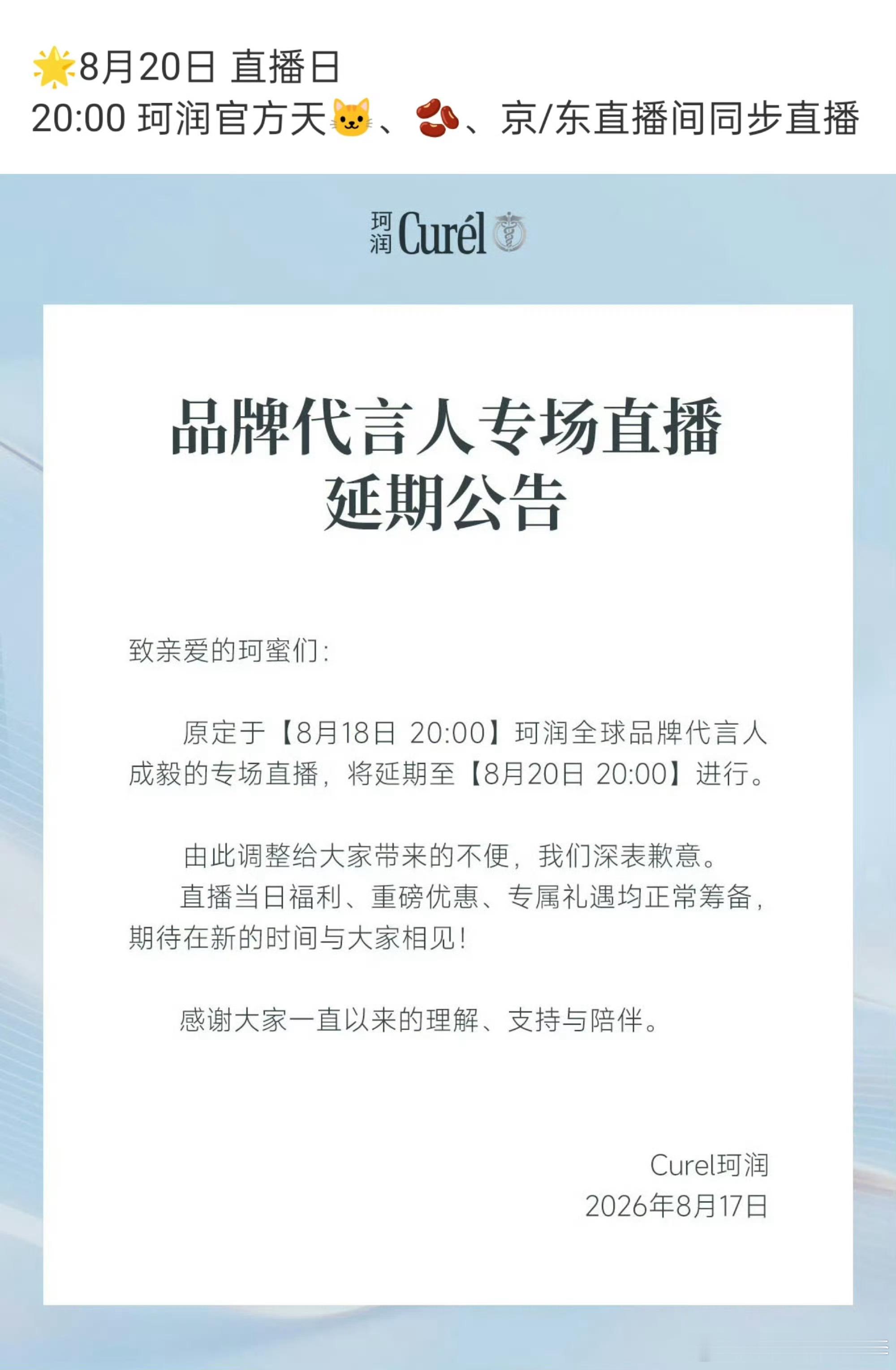 扩一扩，理解支持，8月20日不见不散啦！成毅珂润全球品牌代言人