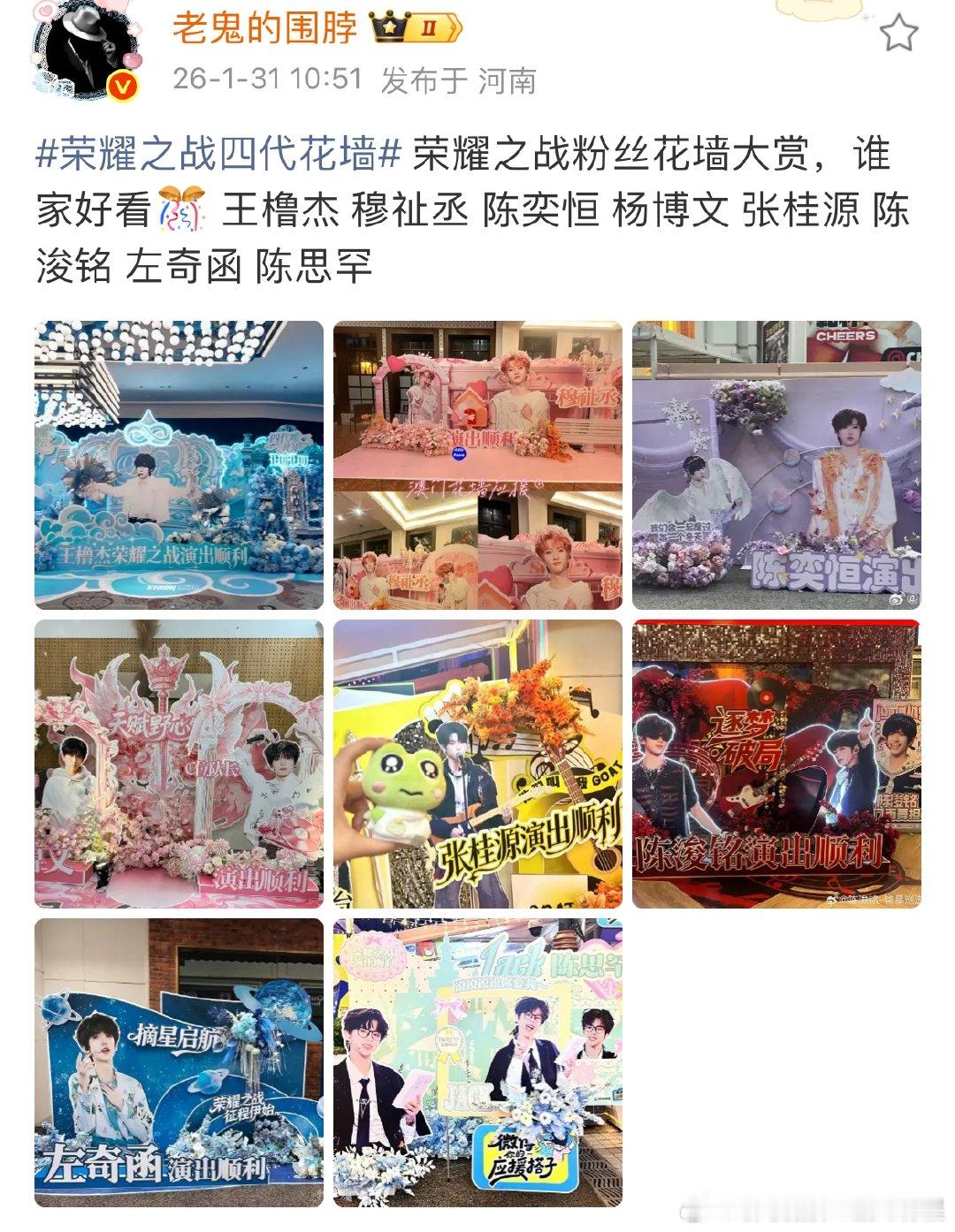 TF四代荣耀之战应援TF四代荣耀之战花墙TF四代荣耀之战花墙 