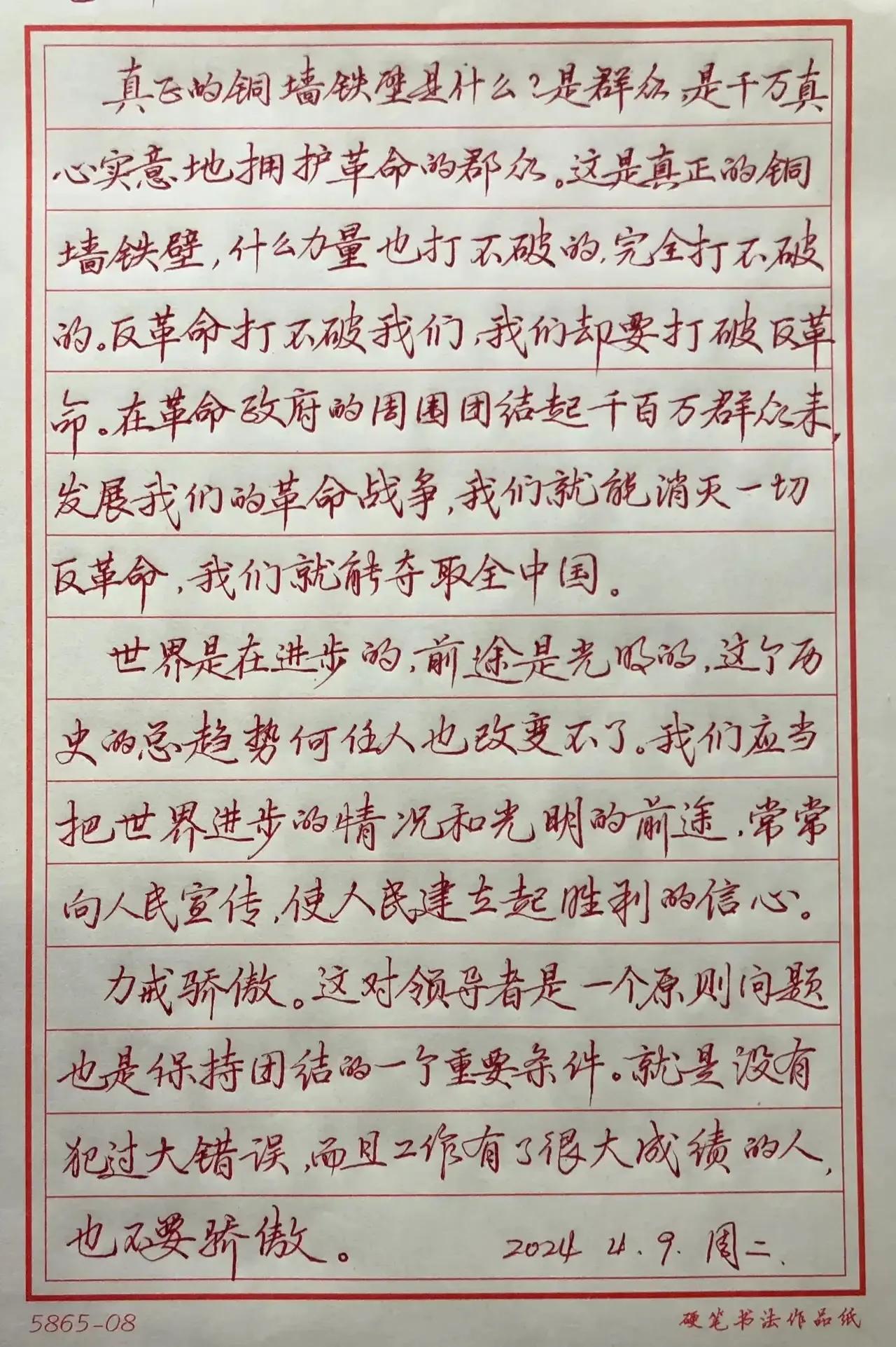 抄写：《毛主席语录》