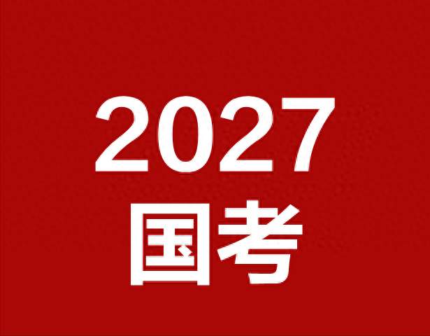 报名提醒！2027国考：今年有4大变化，新增实名实人认证