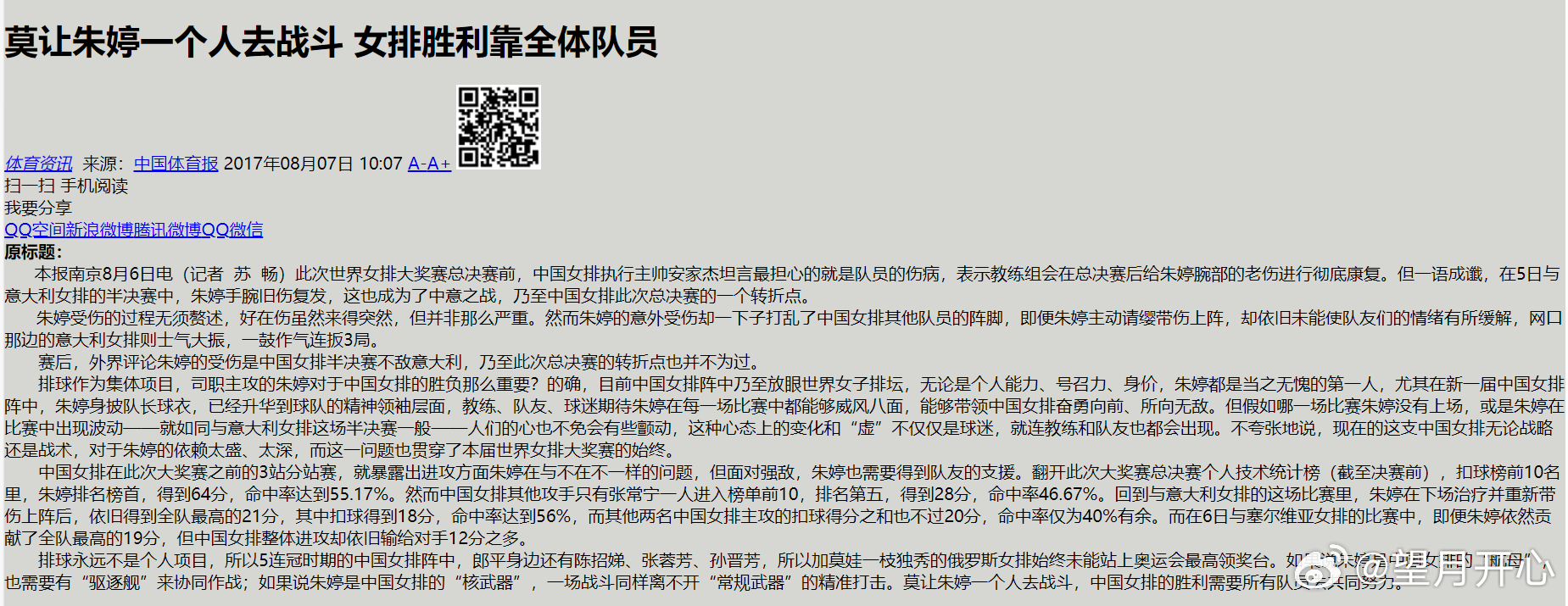 【中国体育报-2017的文】—-苏畅标题：朱婷 中国女排 【莫让朱婷一个人去战斗