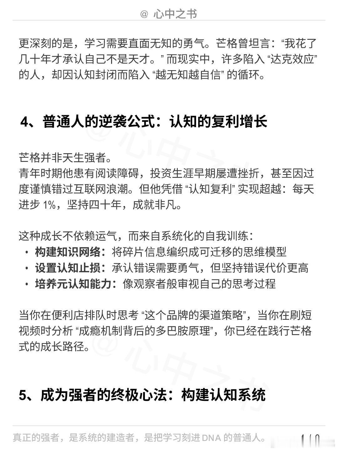 芒格说：坚持学习的人没有一个是弱者。 学习从来不是负担，它是穿越时间周期最可靠的