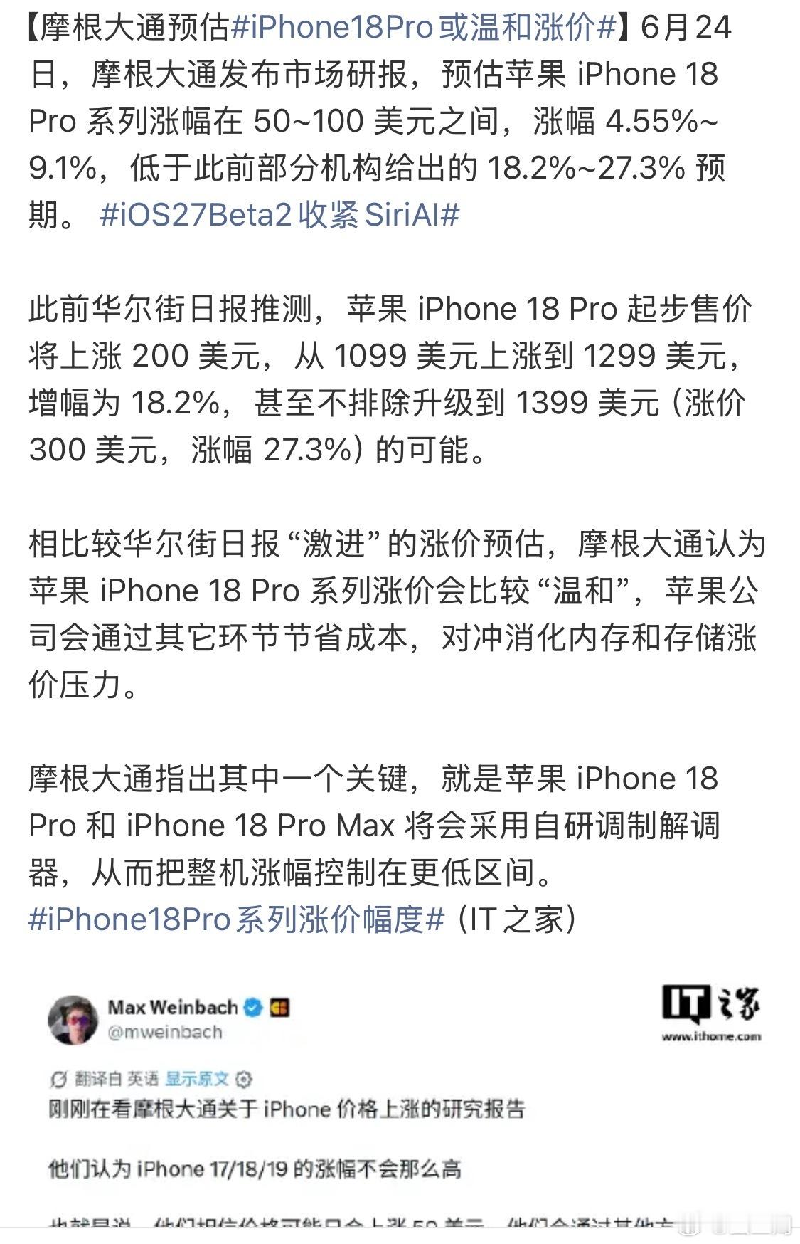 iPhone18Pro或温和涨价涨价太激进肯定会影响销量。我觉得苹果大概率会在其