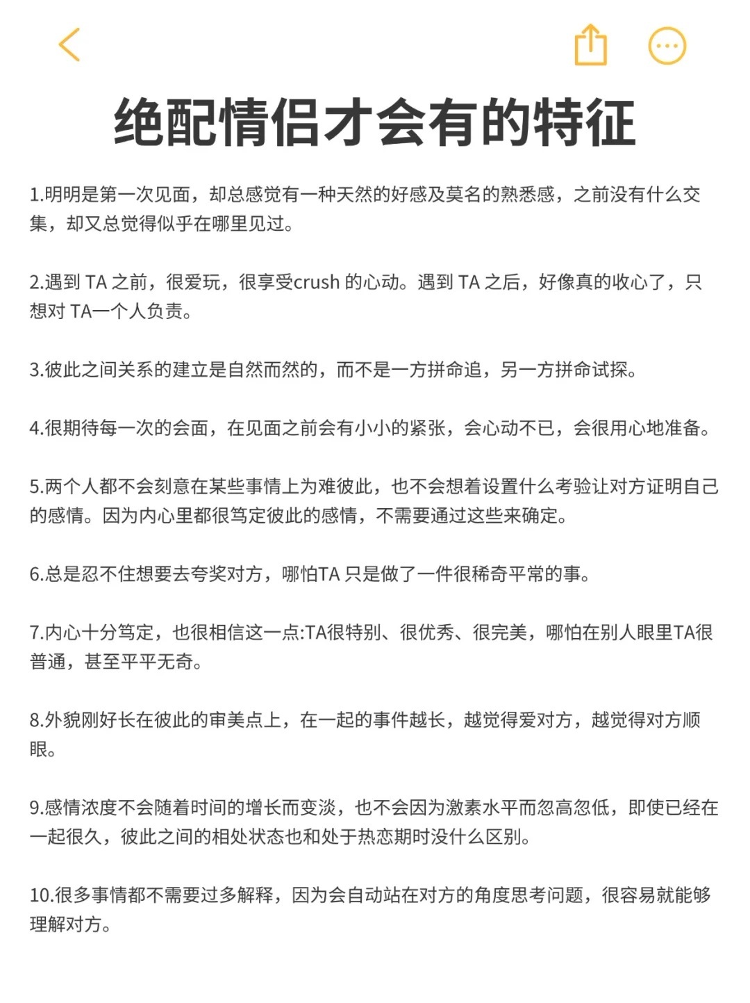 绝配情侣才会有的特证 爱一个人，需要真诚地为对方着想和付出，只有打动对方，才有稳