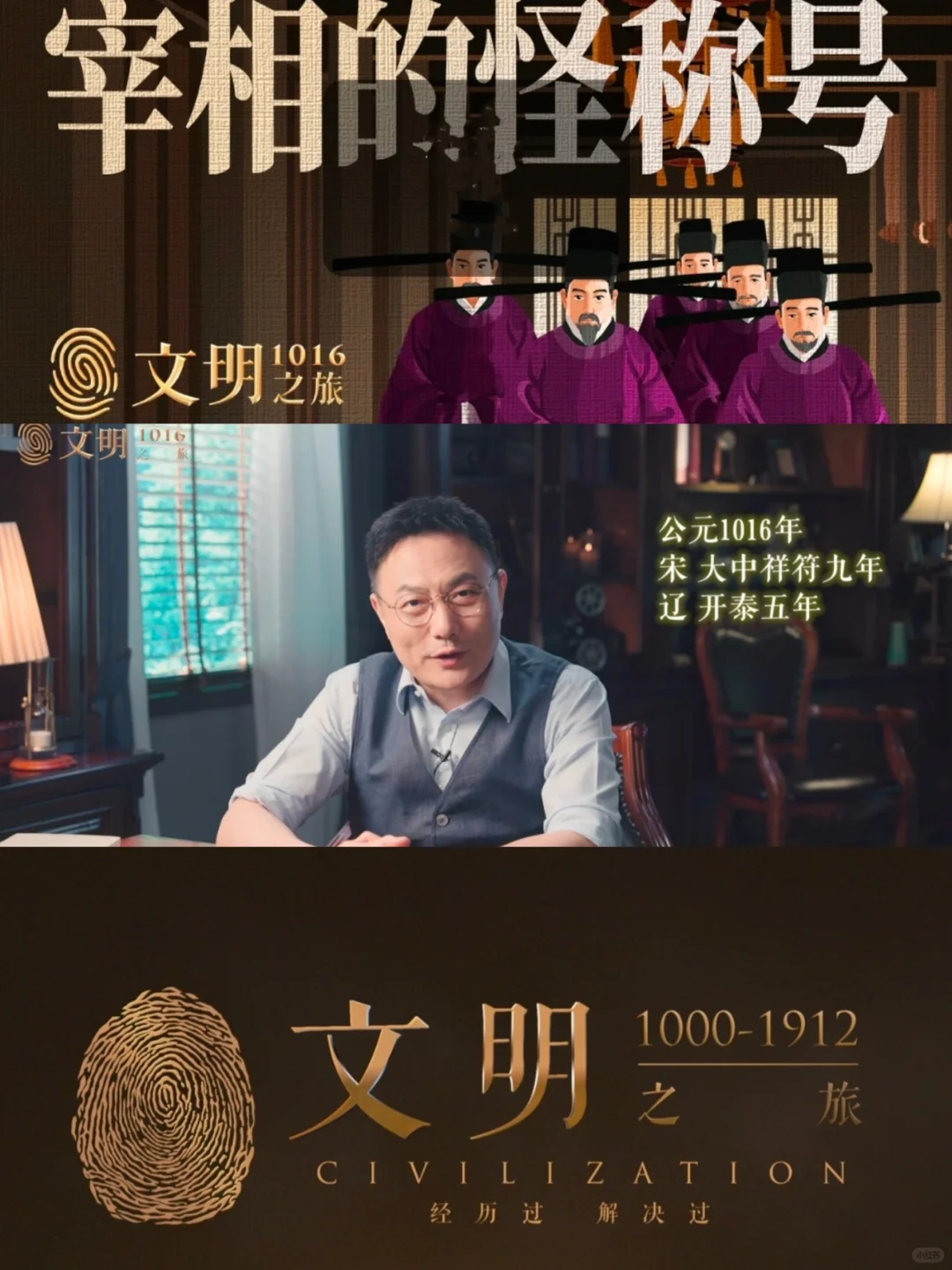 《文明》17｜宋朝宰相官名为什么这么怪？