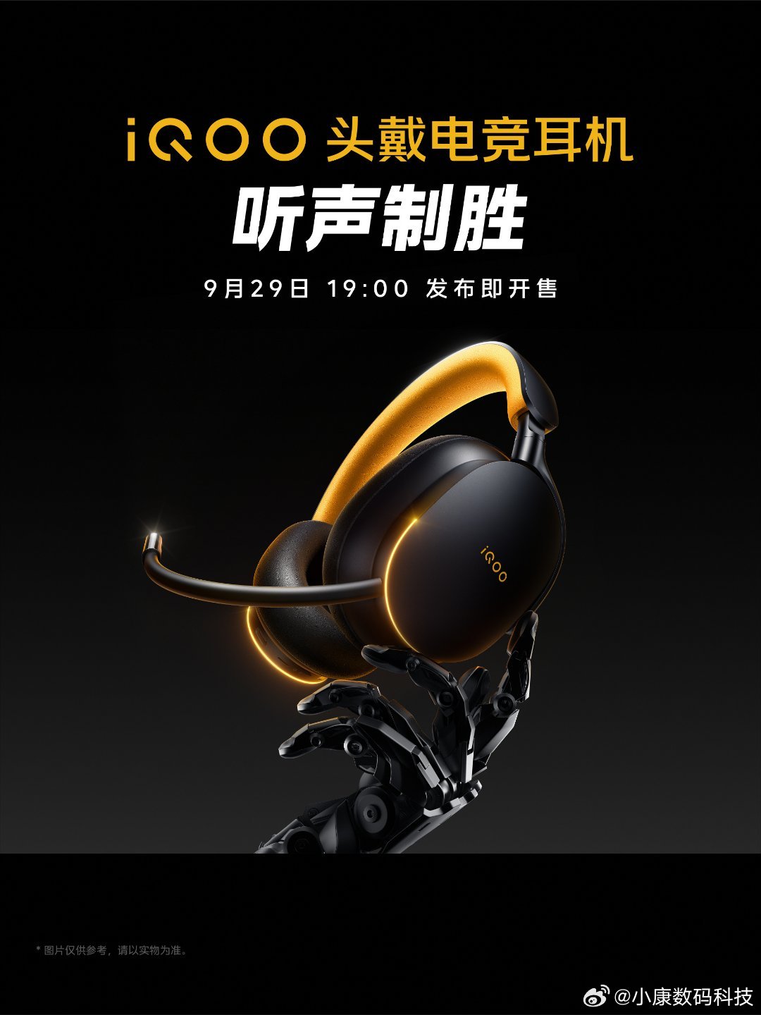iQOOiQOO首款头戴式电竞耳机 来了 ​​​