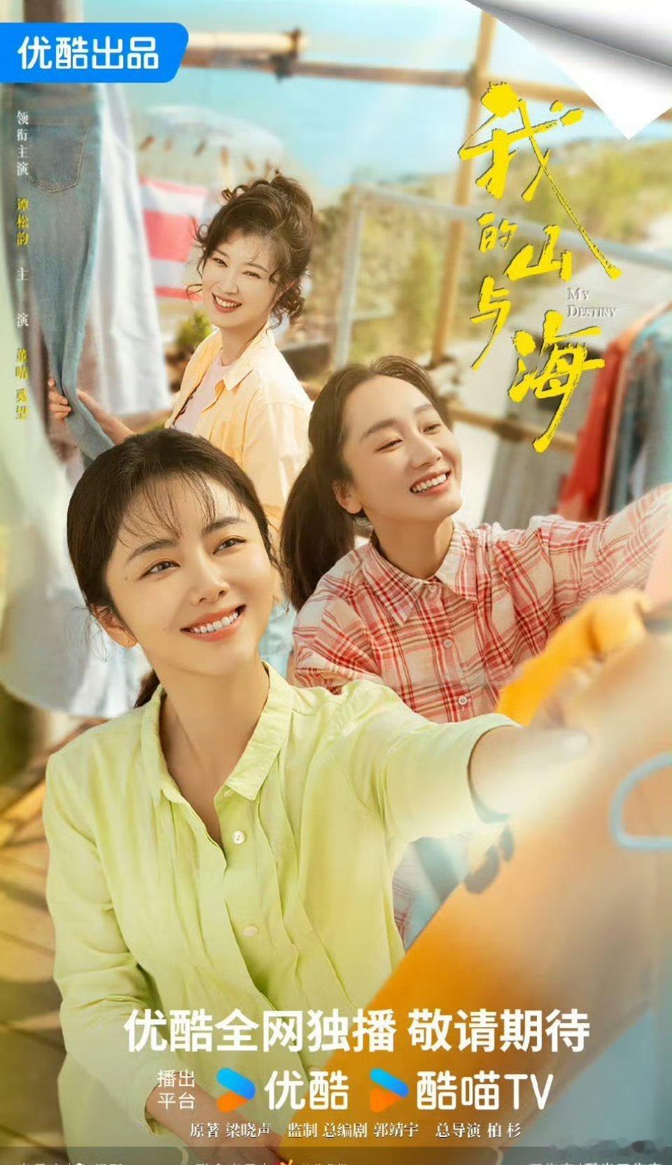 【二胖发布】我的山与海三月央视播出 由长信影视出品，根据梁晓声小说《我和我的命》