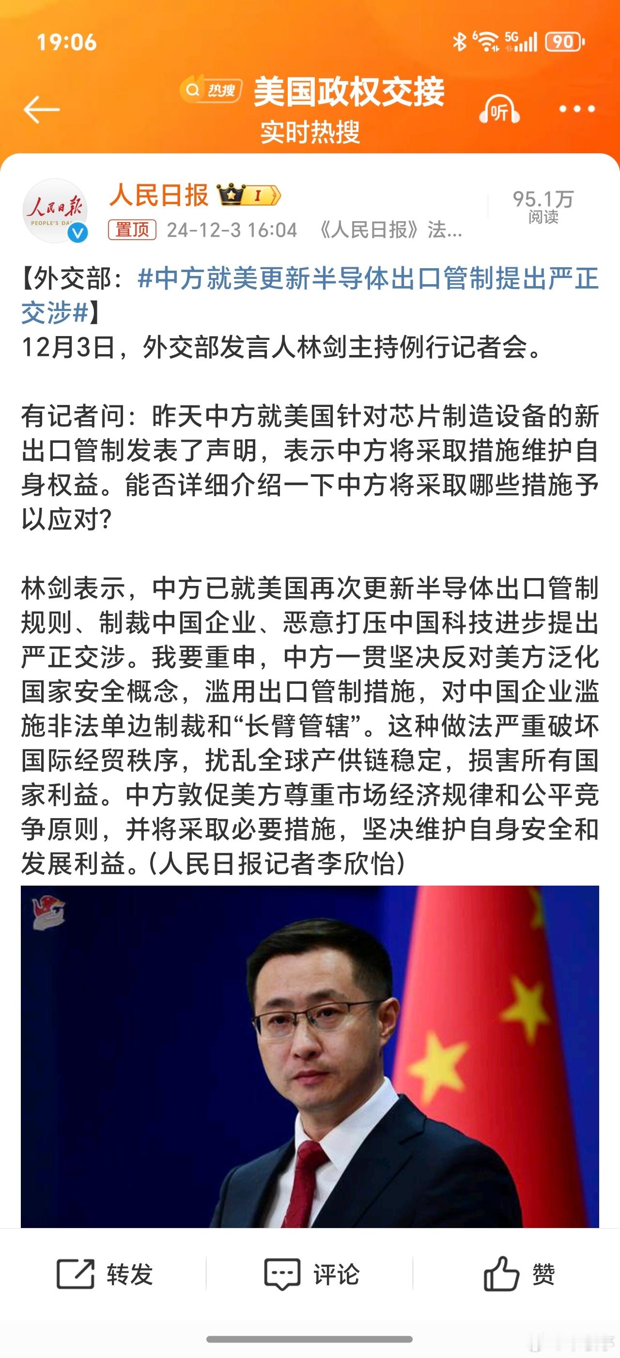 中方就美更新半导体出口管制提出严正交涉 半导体方面的封锁与突破反封锁会是未来十年