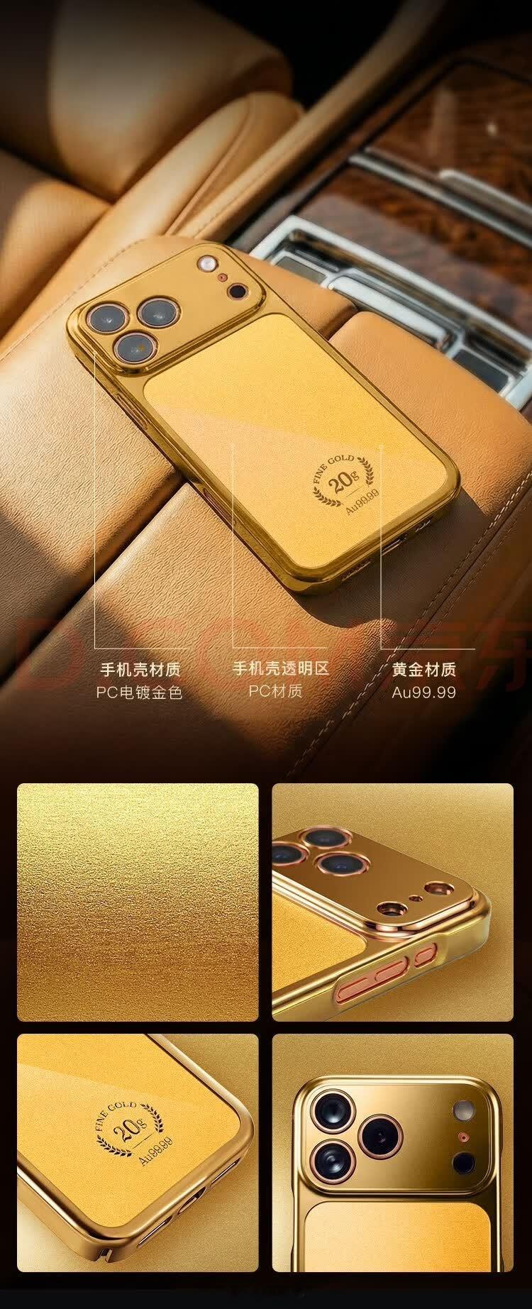 买139999元黄金手机壳送iPhone实际上就背后无线充电部分是黄金，其他部位