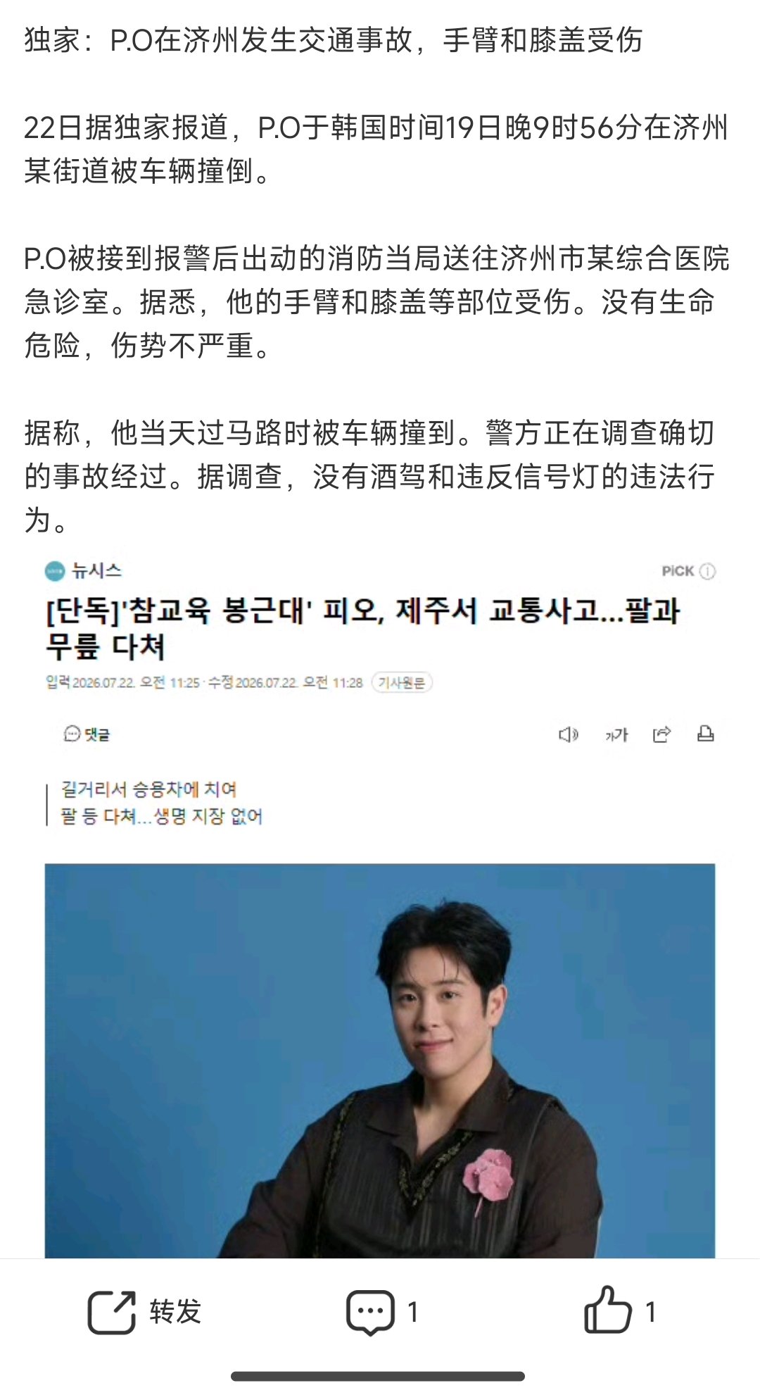P.O发生交通事故P.O出车祸 天呐希望早日康复！ 