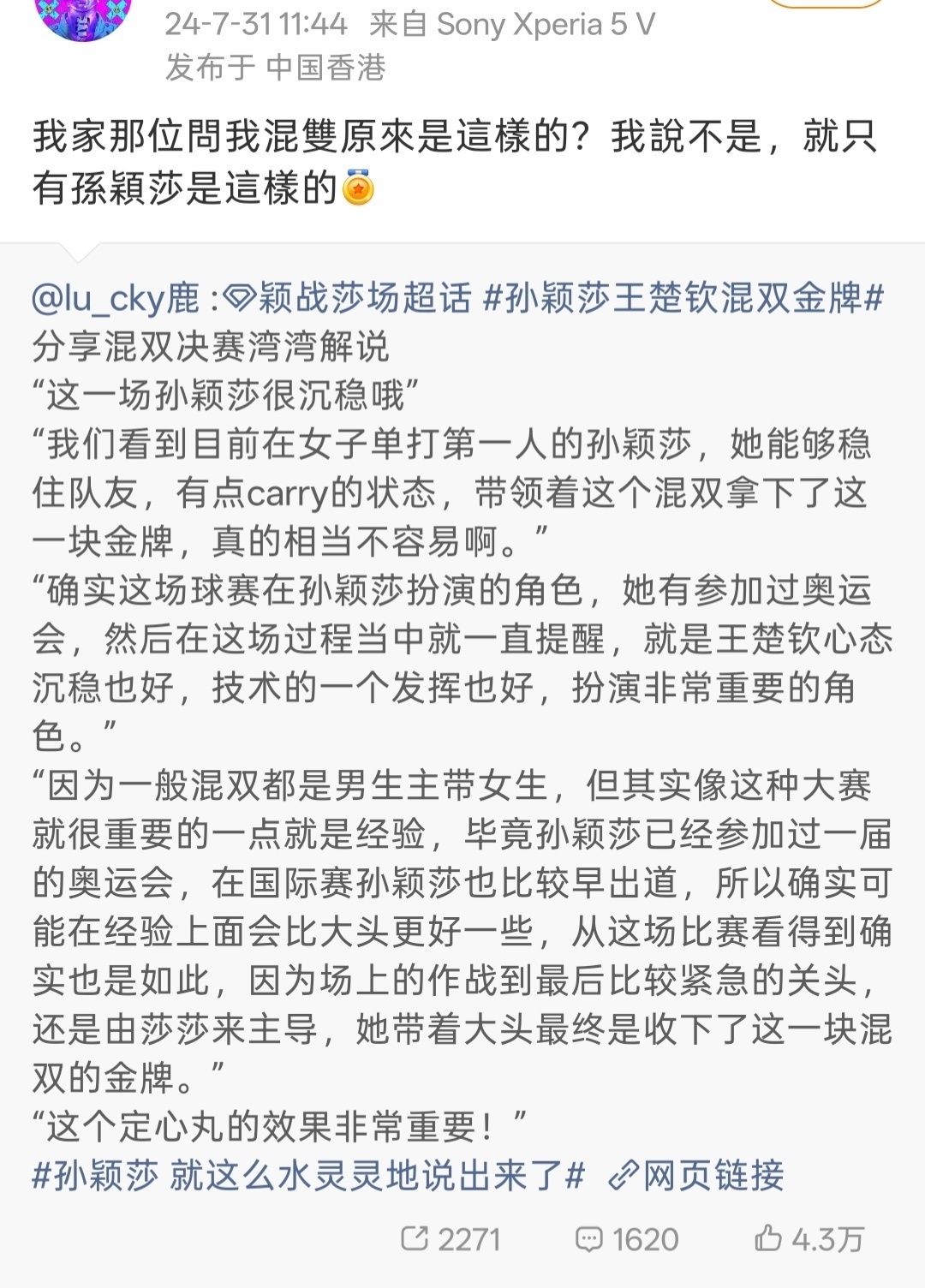 孙颖莎 ❤️再次分享一位香港女警与她一直视若珍宝的莎莎紫金手幅。“混双原来是这样