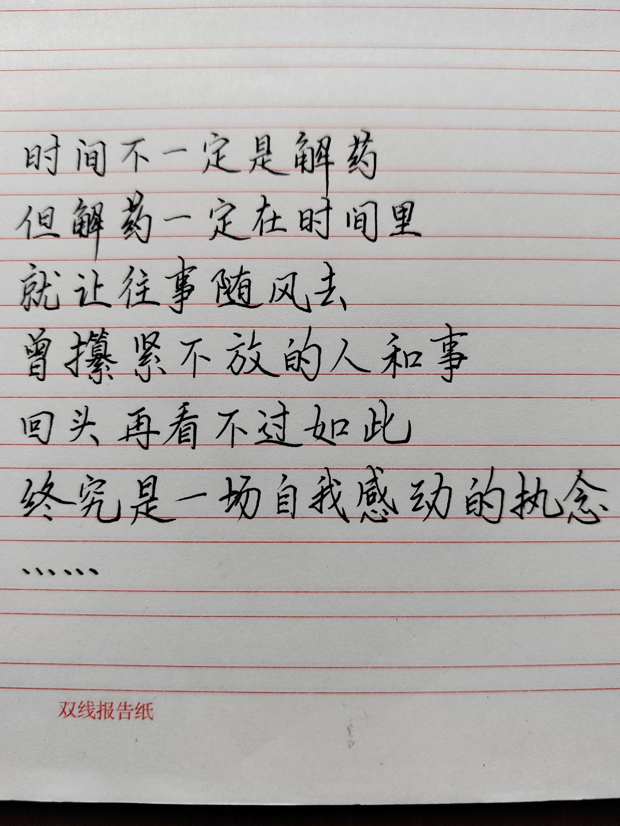 手写文字 情感语录 治愈系文案