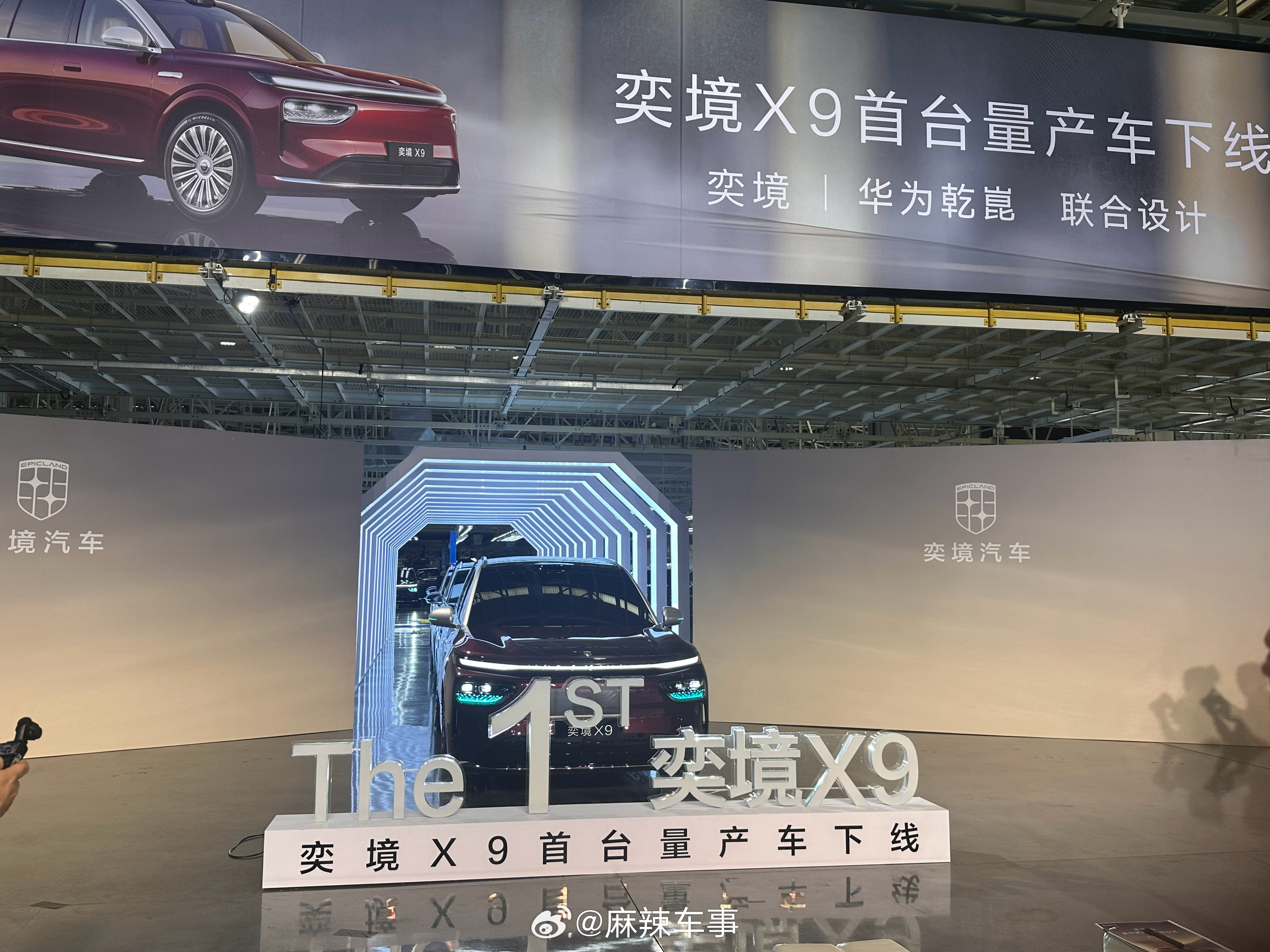 奕境首台量产车奕境X9正式在成都工厂下线。这不仅实现了从技术研发到规模化量产的关