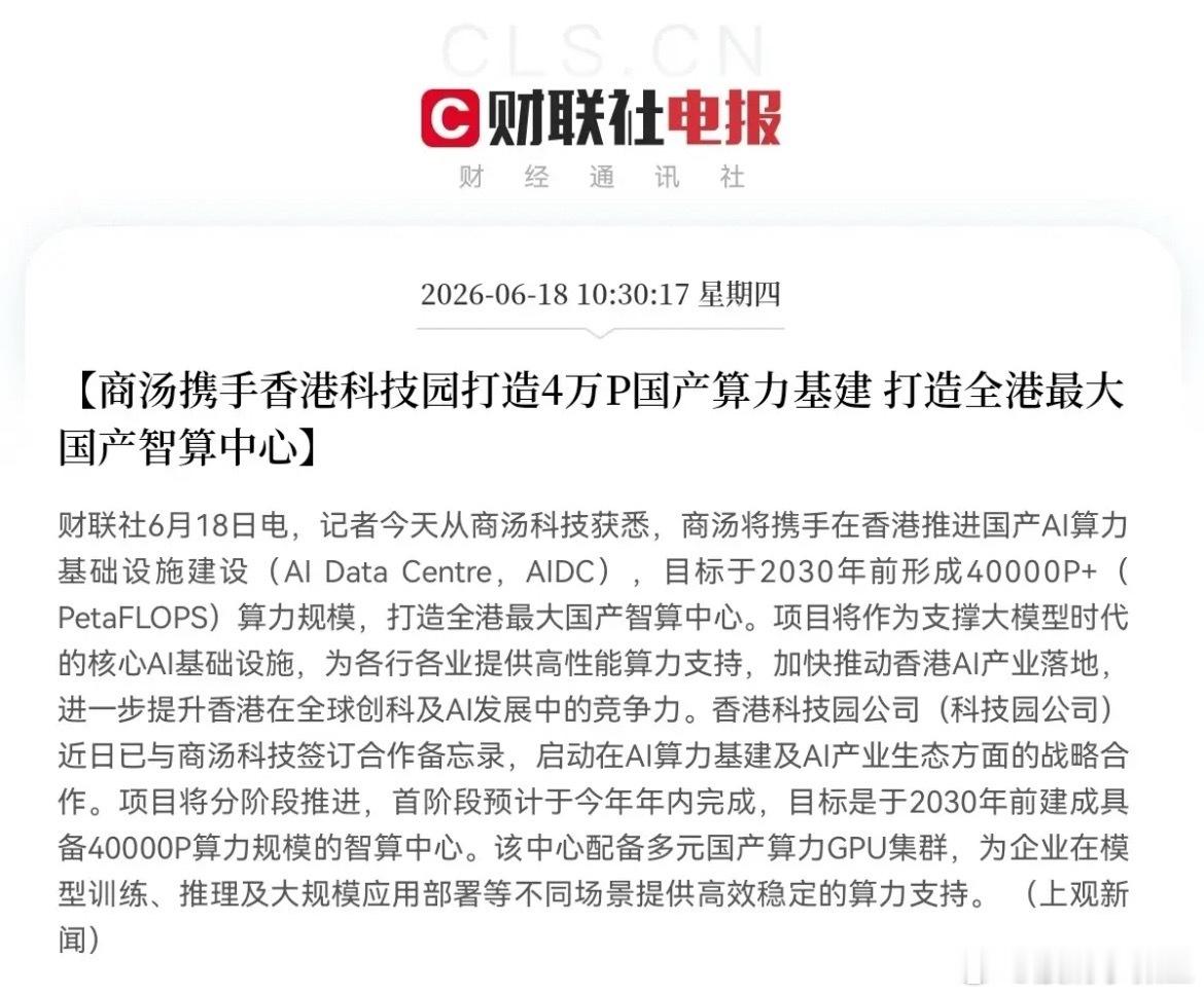 火上浇油！火上浇油！算力板块火上浇油啊！10点30分，两则算力产业的利好消息传来