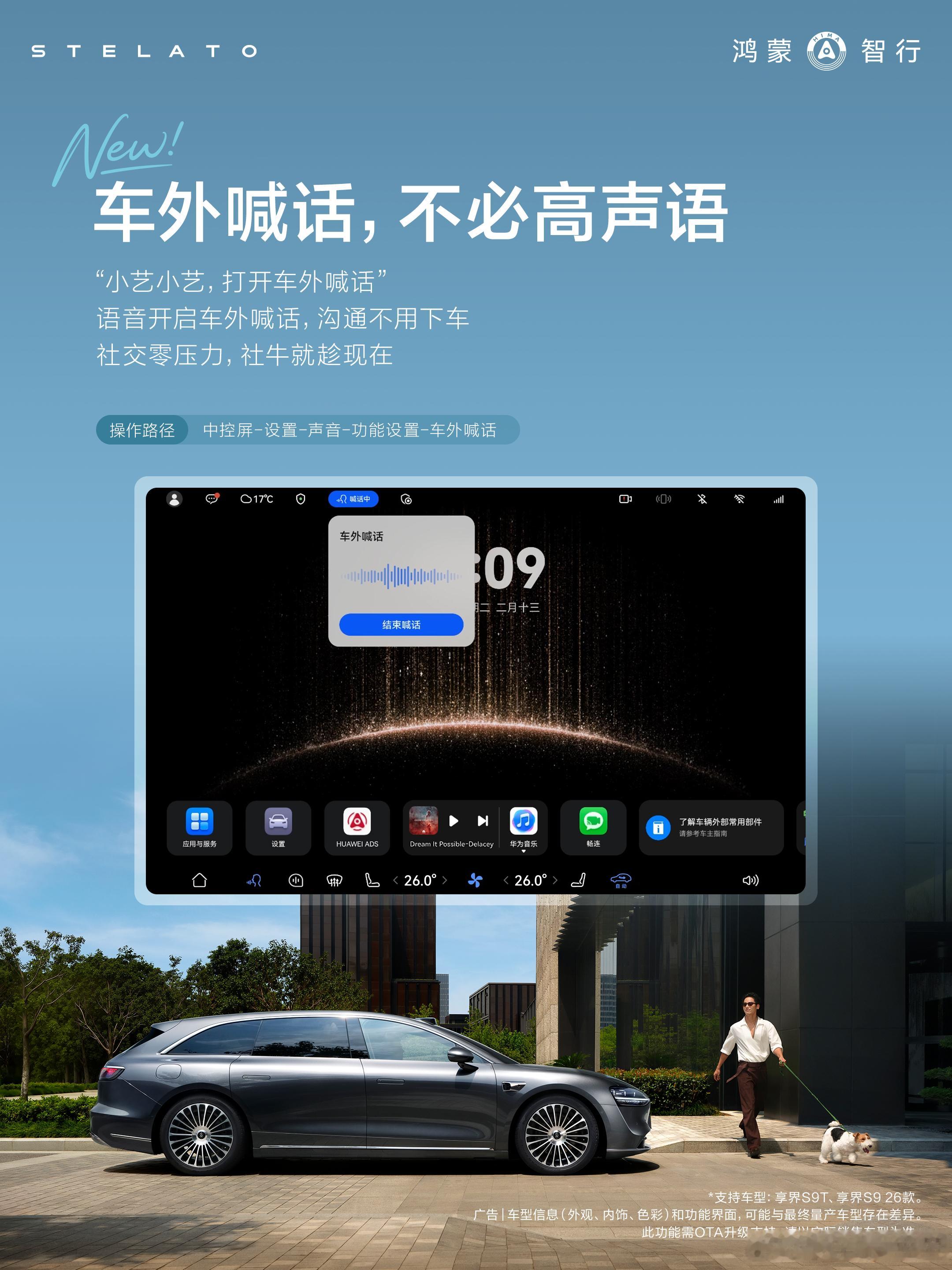 享界 这波OTA的不错，尤其是宇宙主题桌面鸿蒙智行