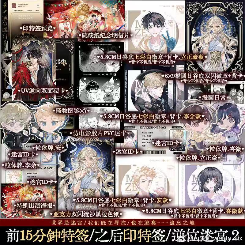 彭湃《逆位迷宫2》6月13日晚上19:30正式开启预售限时15分钟特签关🐷+?