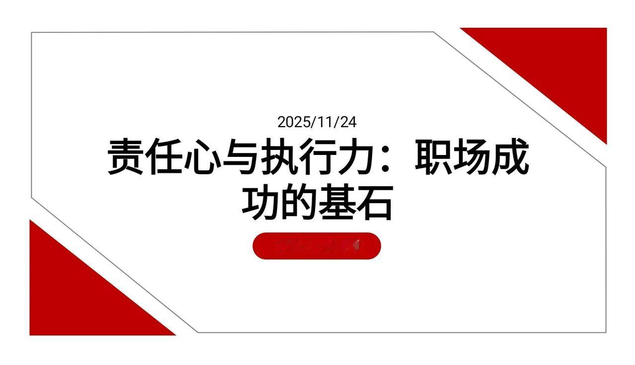 不愧是老板挖过来的总经理，看看他做的责任心与执行力，完美