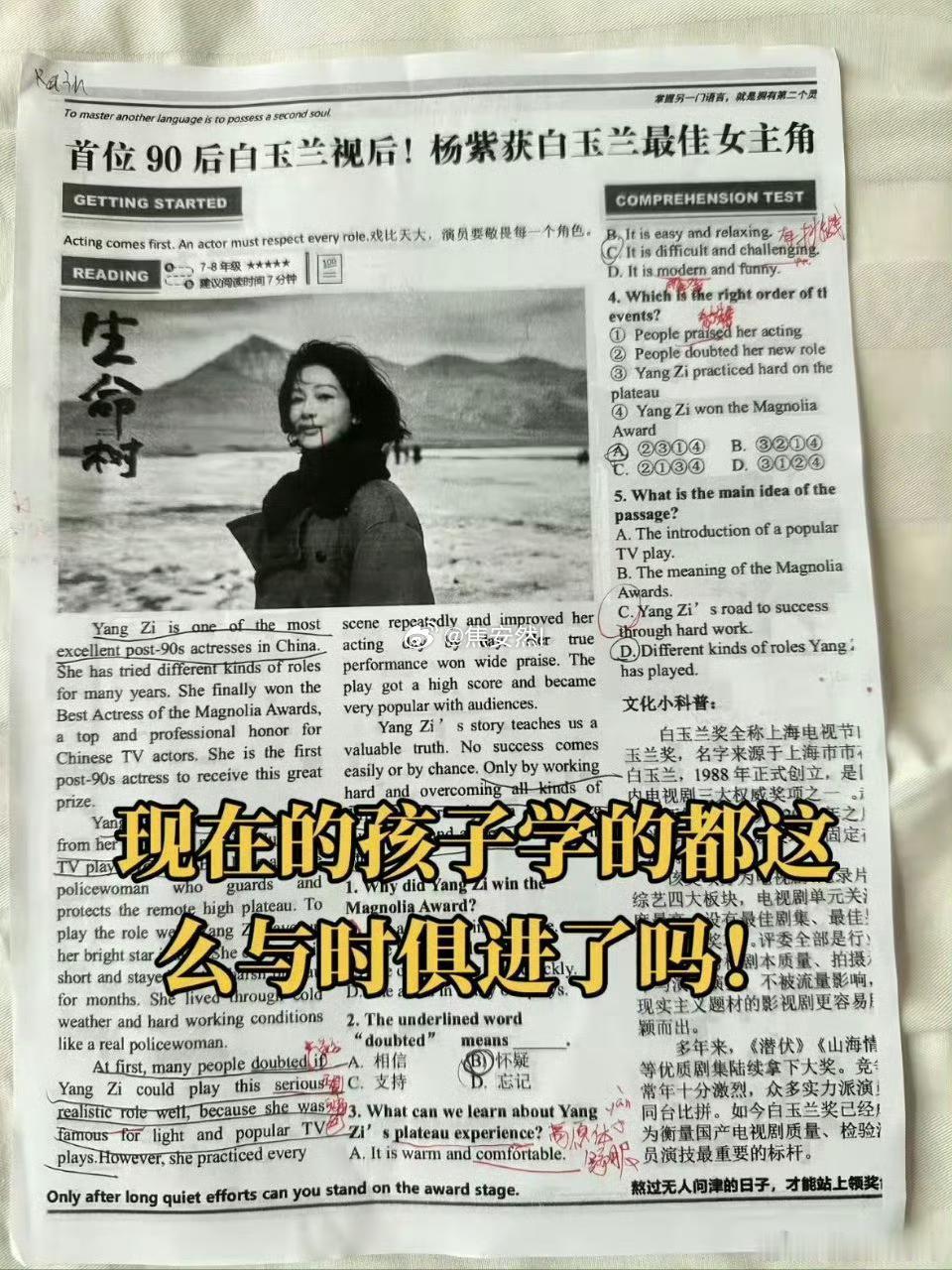 杨紫和生命树真的是大出圈 