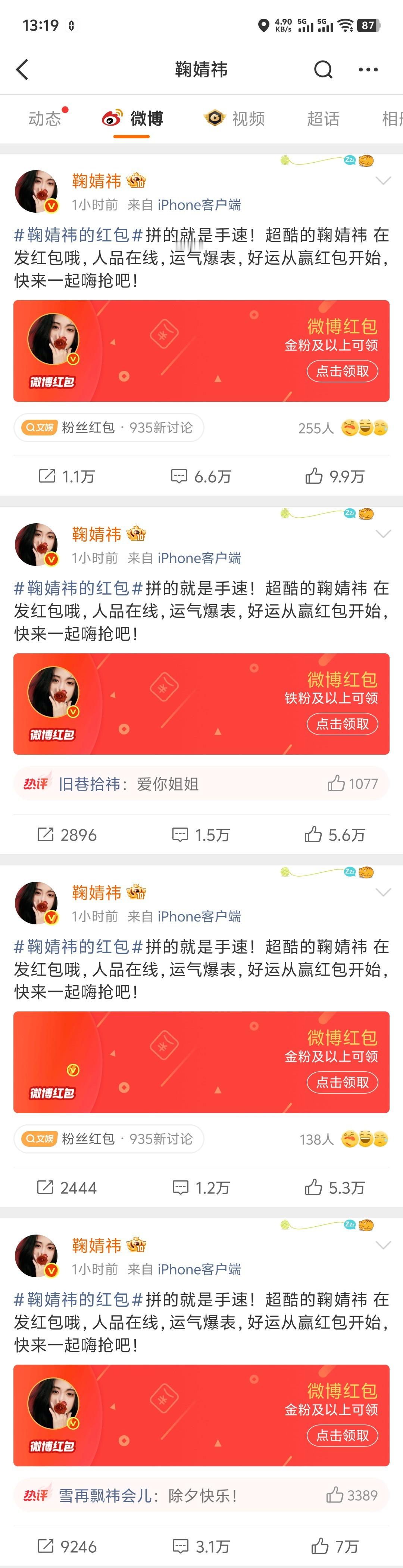 鞠婧祎20万红包明星红包 鞠婧祎出手厉害了，一个红包5万，一下发了20万的红包