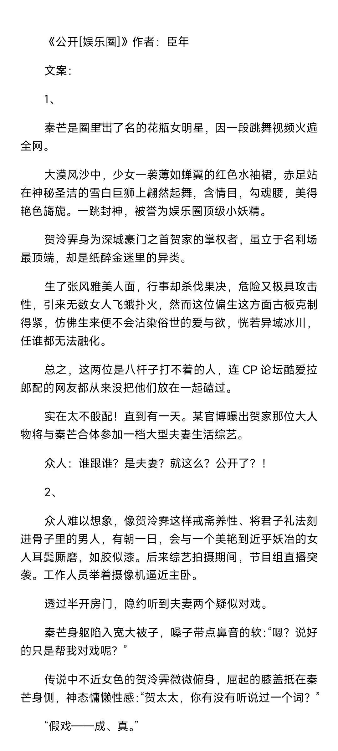 #bg小说推文[超话]#《公开》作者：臣年先婚后爱 古板禁欲总裁 X 明艳钓系女