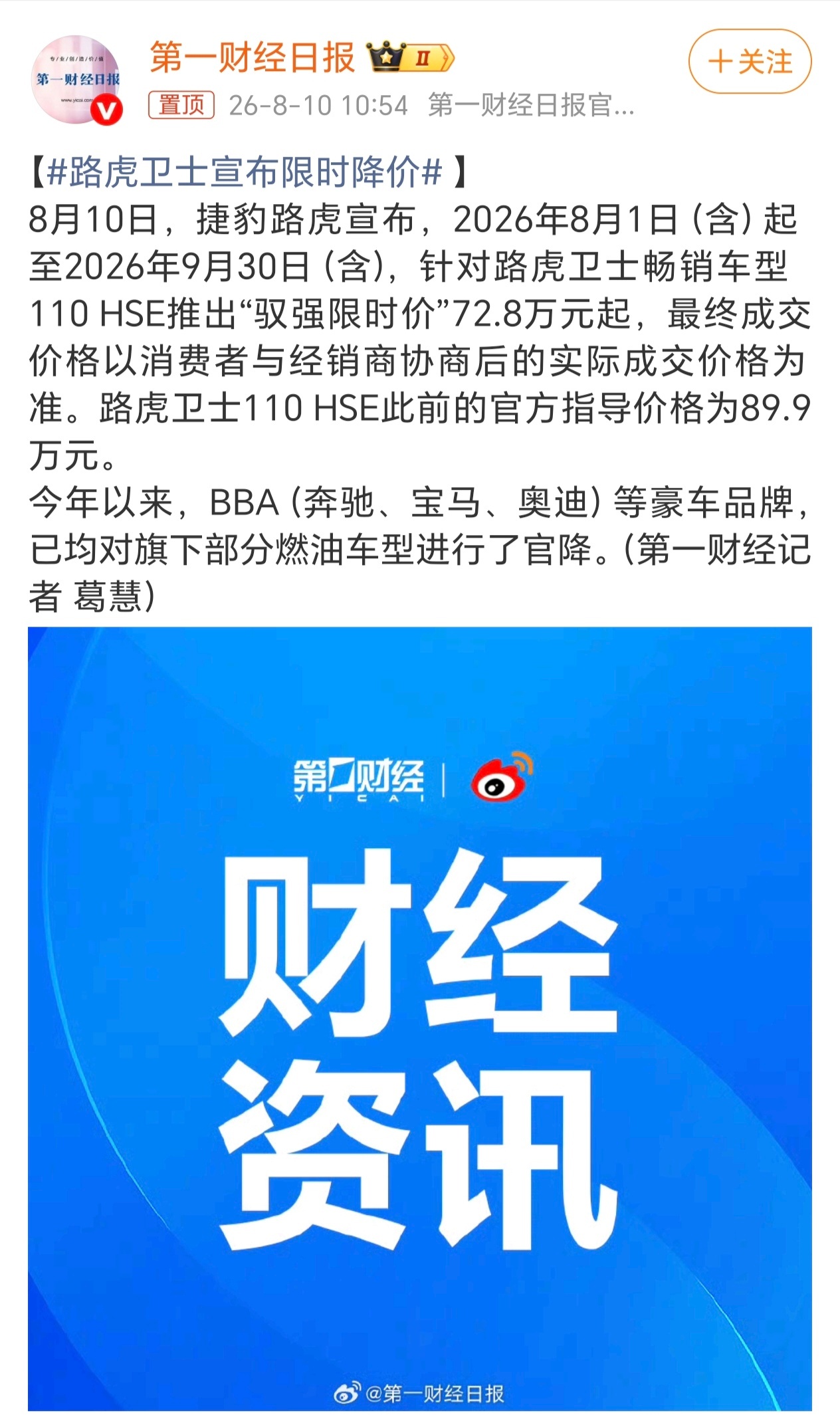 路虎卫士宣布限时降价路虎卫士110 HSE版本降价17万，卖到72.8万了。今年