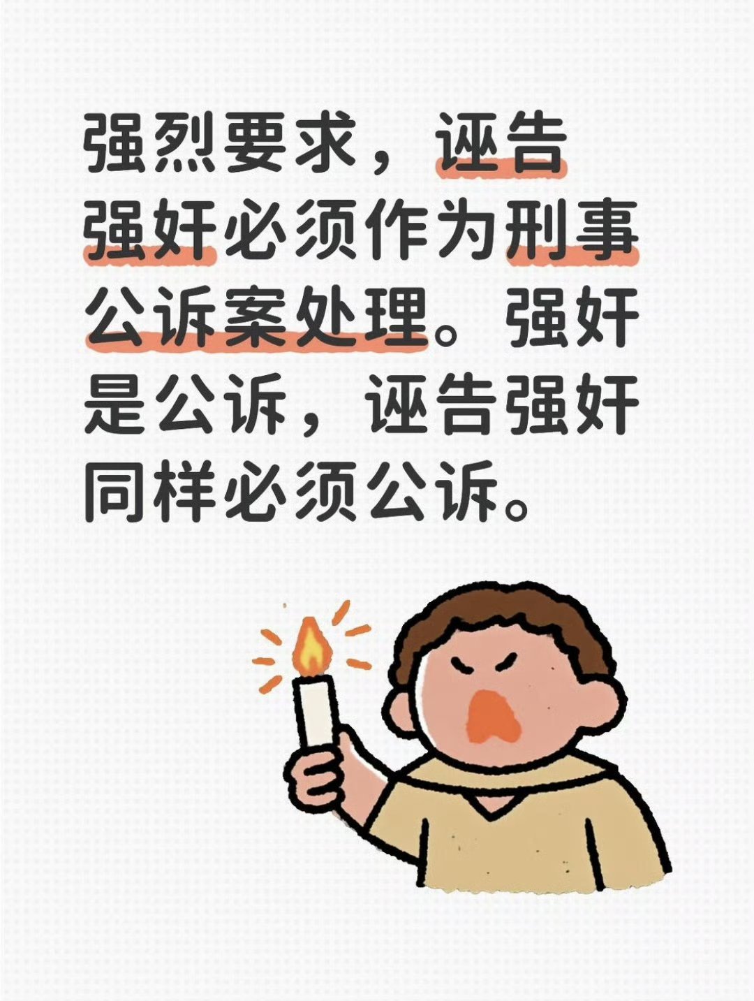诬告必须公诉 