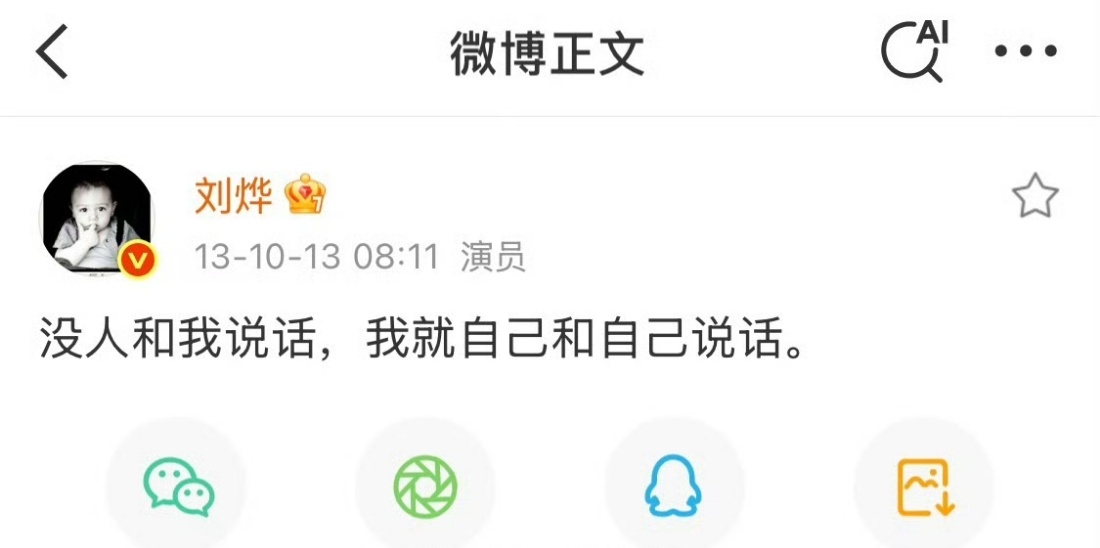刘烨 秒删党 大男孩子的心思藏不住 超绝不经意外露[馋嘴] 诡计多端的小叶子[d