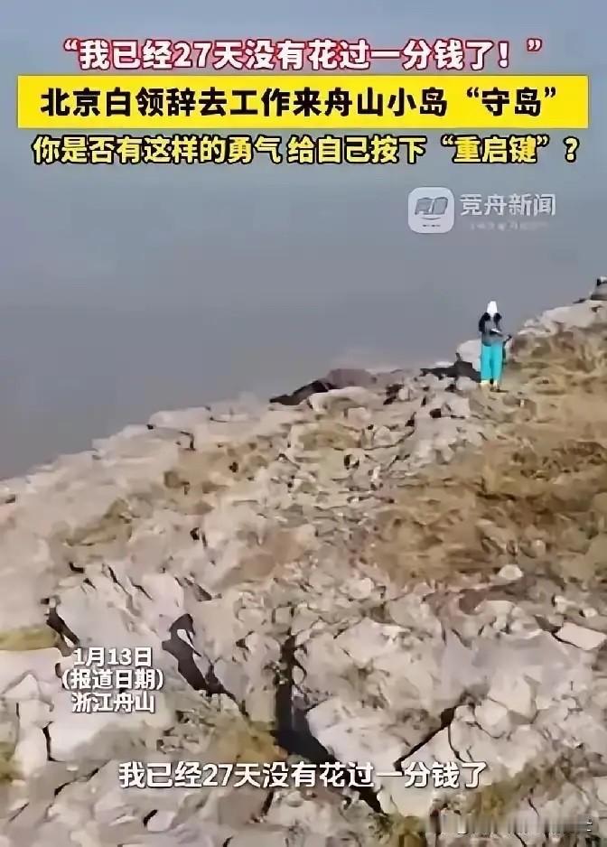 浙江舟山，一名女子在网上刷到守岛的招聘启事，果断辞掉了在北京打拼多年的白领工作，