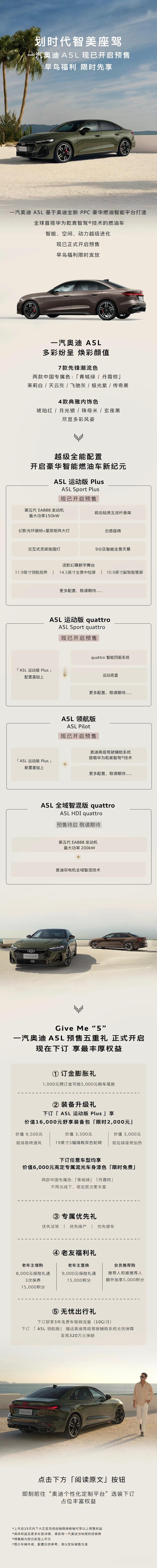 一汽奥迪A5L开启预售，但没有公布预售价[允悲]简单看看动力和配置的划分吧~共推