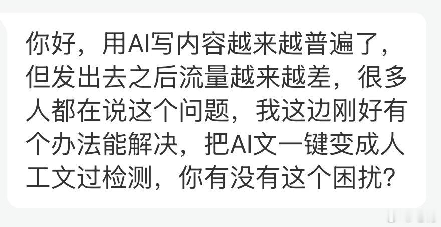 没有啊，不用AI写文章不就好啦？ 