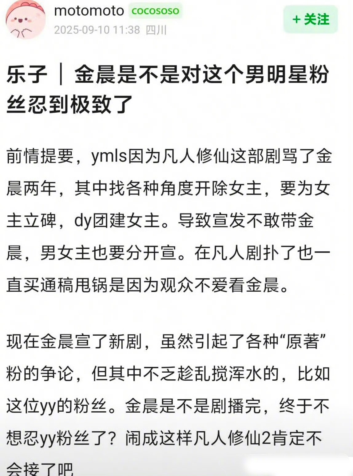 金晨下场回怼杨洋粉丝，是因为当初凡人修仙传播出效果不佳时，杨洋粉丝甩锅金晨才让她