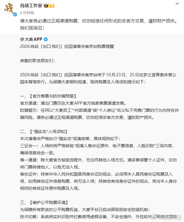 肖战工作室抵制黄牛肖战工作室抵制黄牛，请大家通过正规渠道购票，燥候肖战演唱会[打