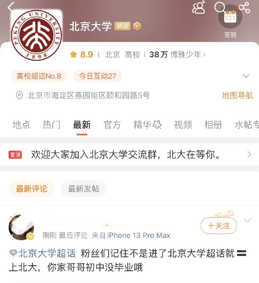 梓渝粉丝把北京大学的超话冲了，因为网友“奶黄包”是北京大学的？[卡皮巴拉][卡皮