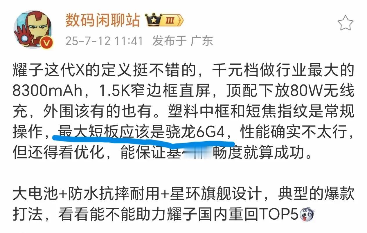 做人不要既要又要[捂脸]好多人对荣耀X70用骁龙6 Gen4颇有微词，却不看看，