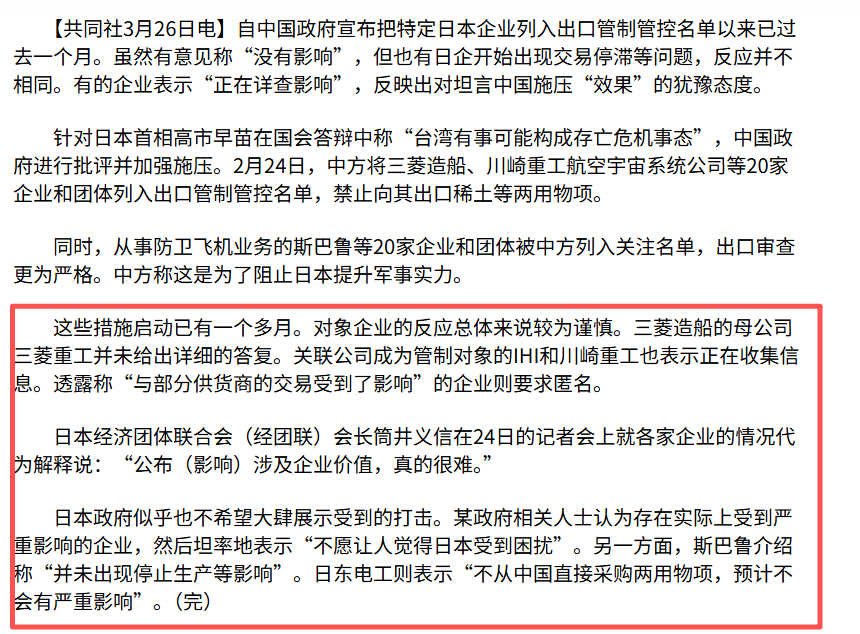 日本：只要不报道中方对两用物资管制措施的实际成效，“大本营战报”就是赢麻了。 