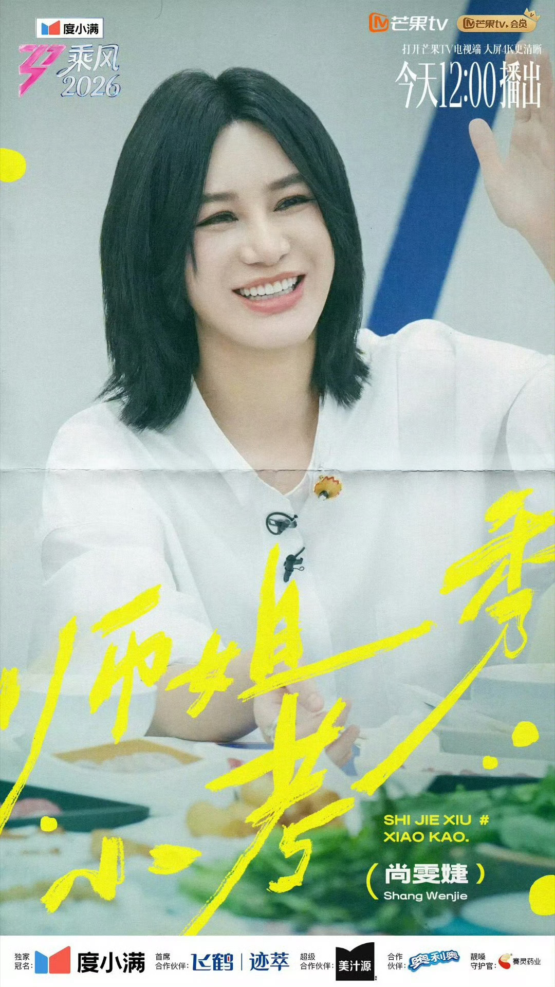 师姐来了浪7也得小考乘风2026 师姐来了也得小考，期待姐姐们的表现了。 