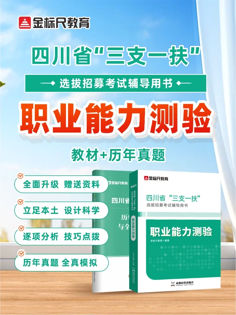 📝四川“三支一扶”教材+真题套装来了
