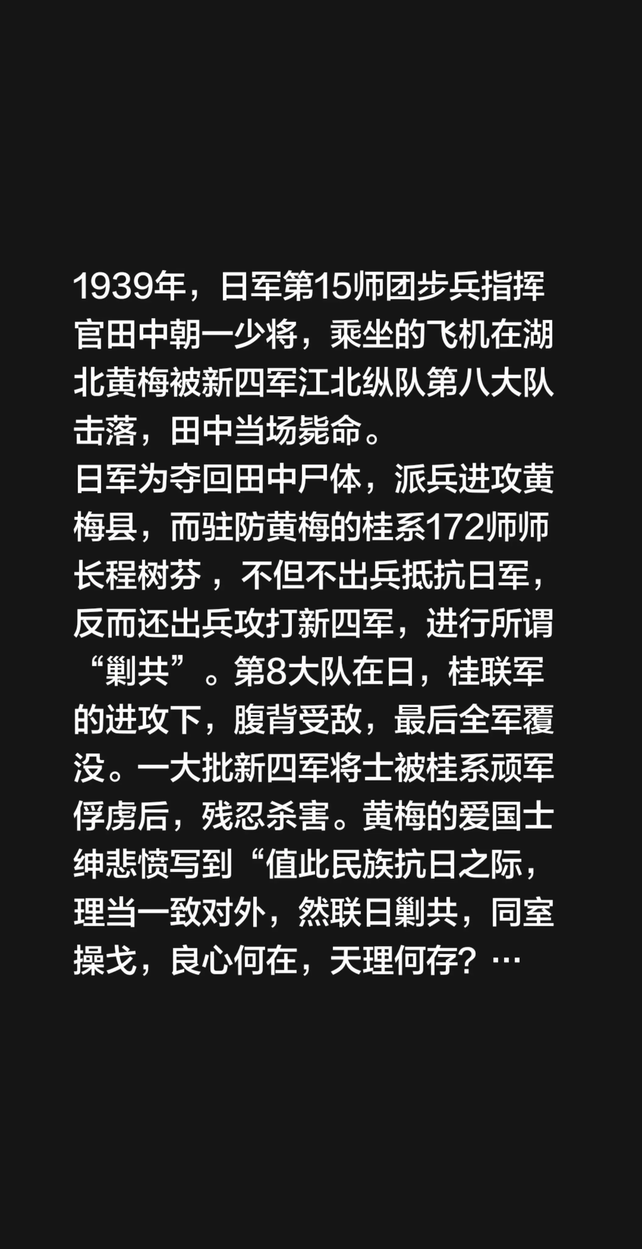 1939年，日军第15师团步兵指挥官田中朝一少将，乘坐的飞机在湖北黄梅...