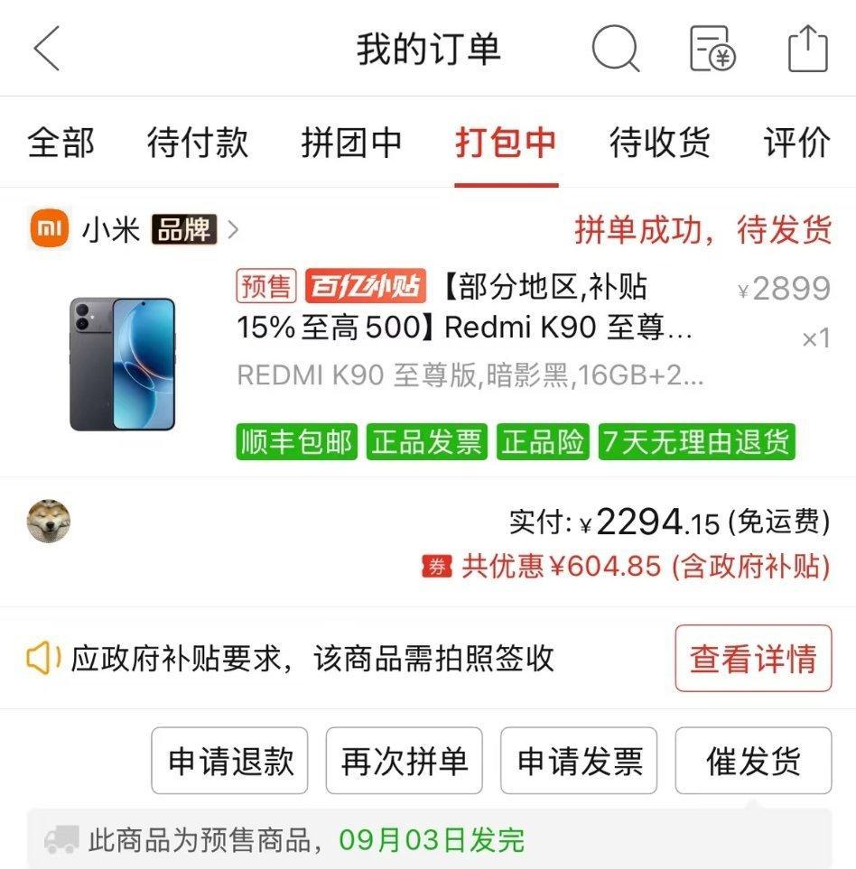 没了K90 Pro Max的618神车，现在2300买到红米K90至尊版16＋2