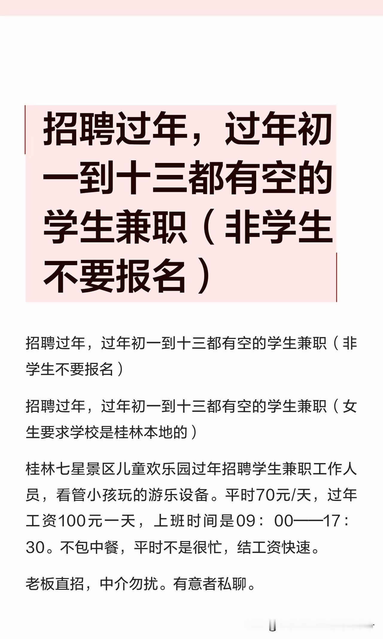 桂林地区的学生做过年兼职吗？