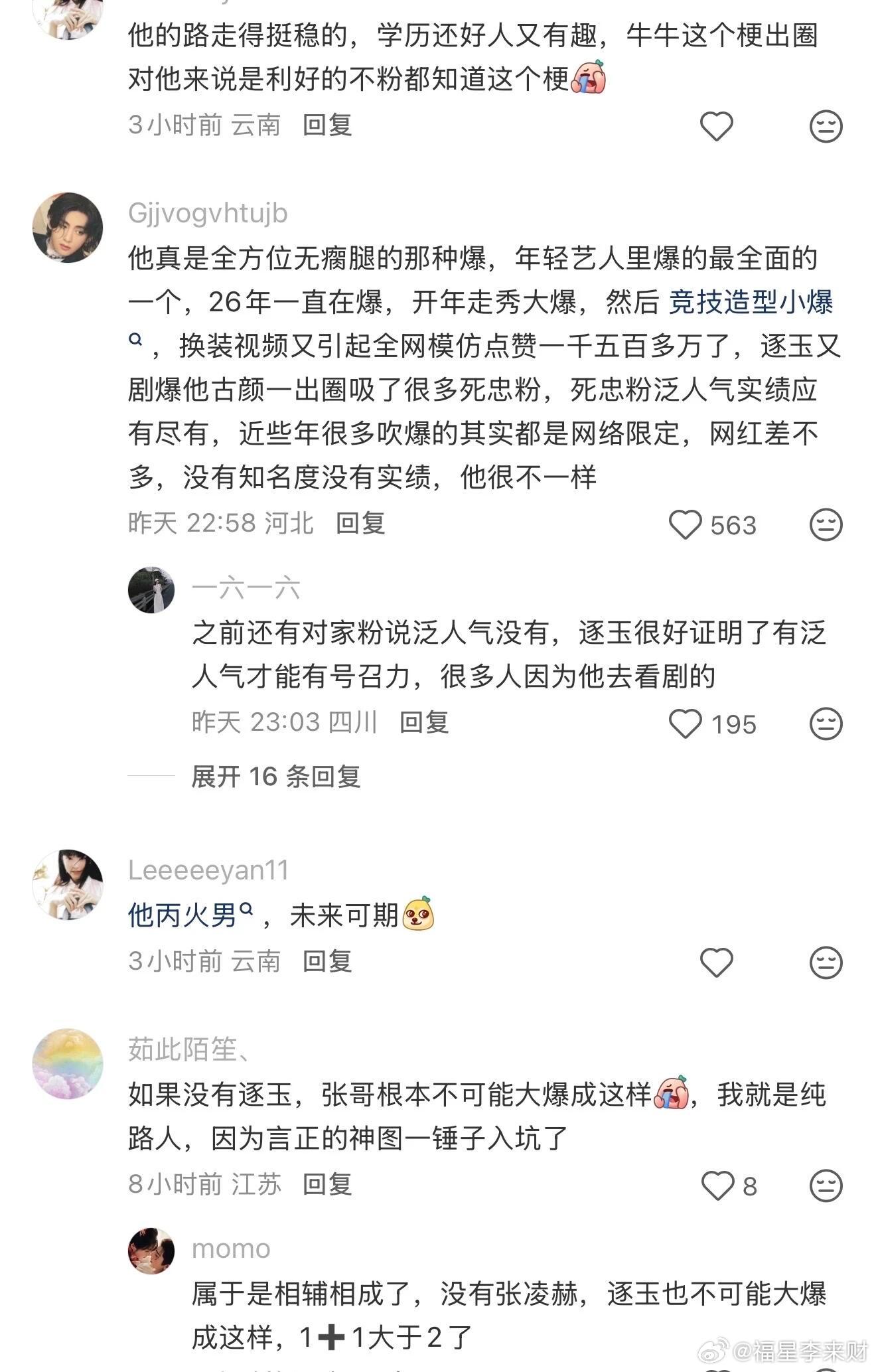 内娱没有短板张凌赫真的是太火了 