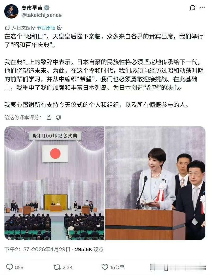 装都不装了，搞事早苗这是在给军国主义日本招魂！

日本首相高市早苗发文庆祝“昭和