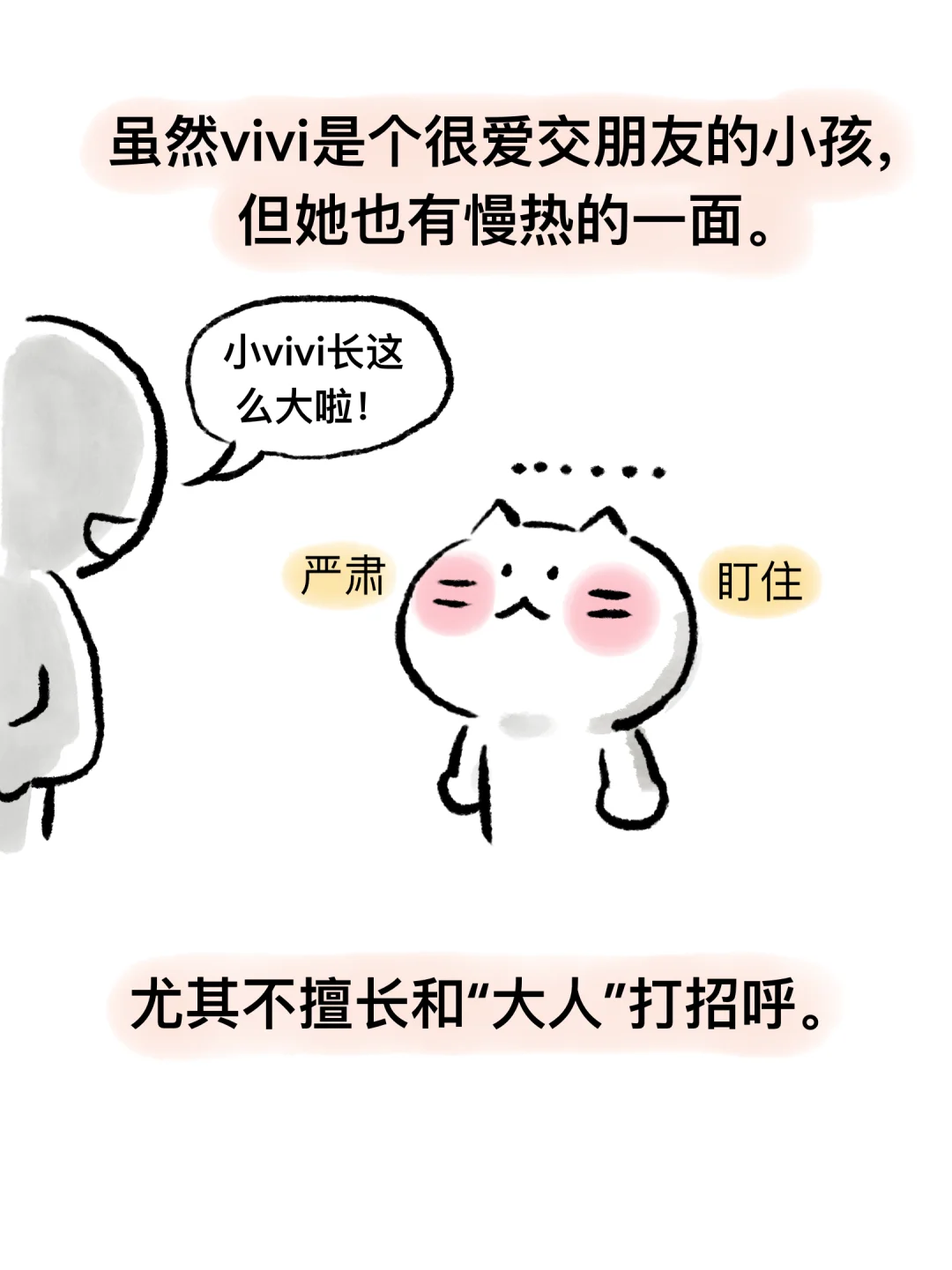 To不会打招呼的小孩