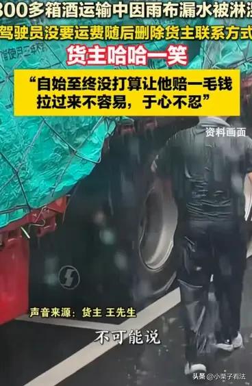 “这是怕找后账！”安徽宿州。男子需要运送345箱酒，便在某平台联系了一辆货车，运