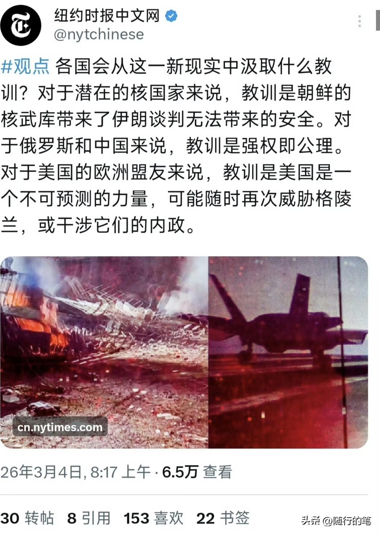 纽约时报中文网说“各国会从这一新现实中汲取什么教训? 对于潜在的核国家来说，教训