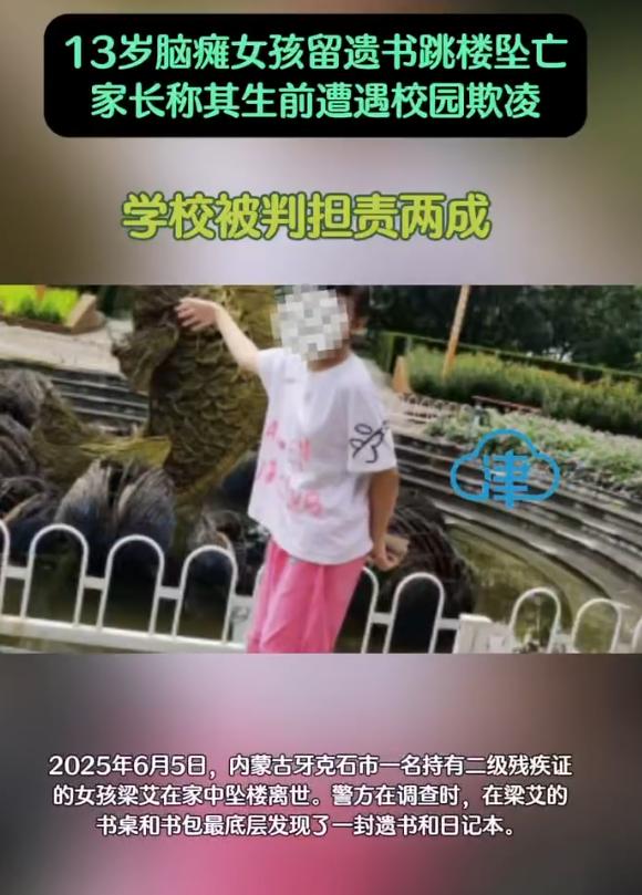 内蒙古，脑瘫女孩选择了轻生。13年来，母亲为她耗资60万、放弃生二胎。而女孩曾两