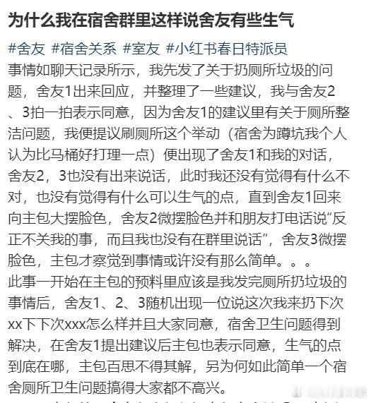 为什么我在宿舍群里这样说舍友有些生气 ​​​