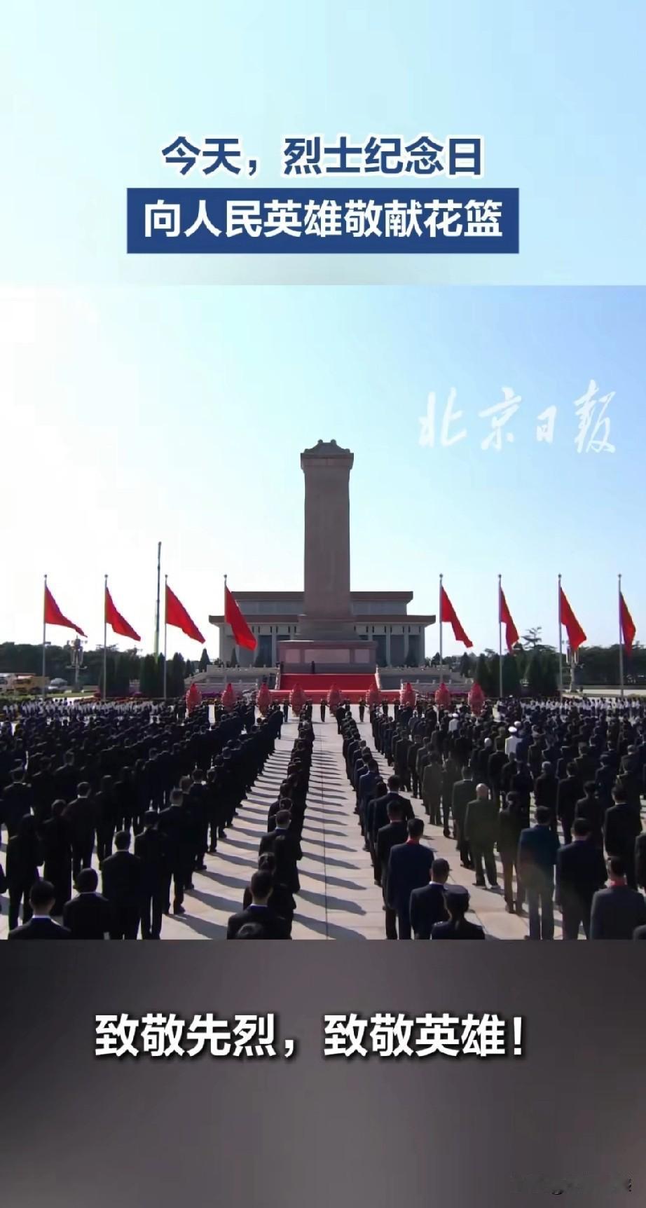 今天是第十二个烈士纪念日，缅怀英烈，致敬英雄，烈士精神永不磨灭，人民英雄永垂不朽