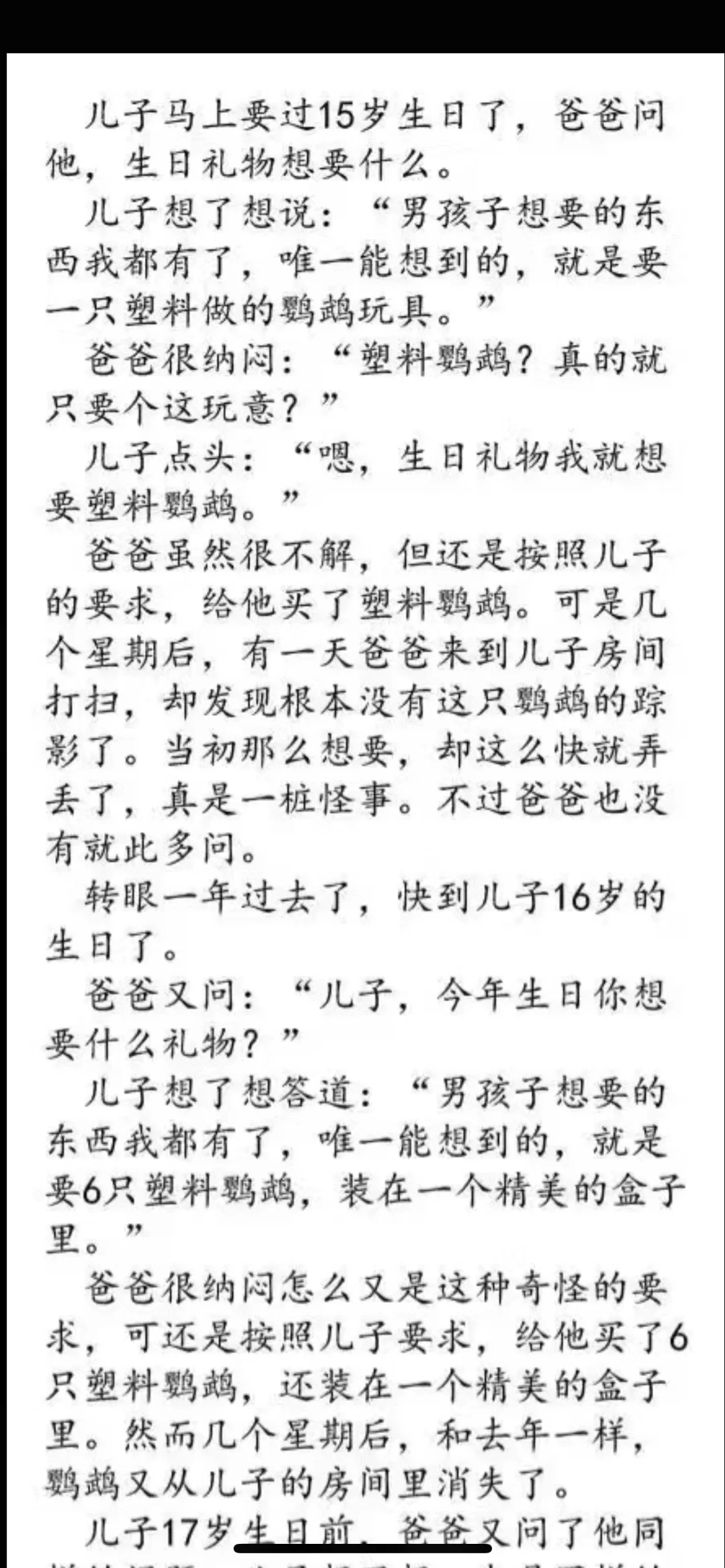 温馨治愈的塑料鹦鹉 父子间的羁绊