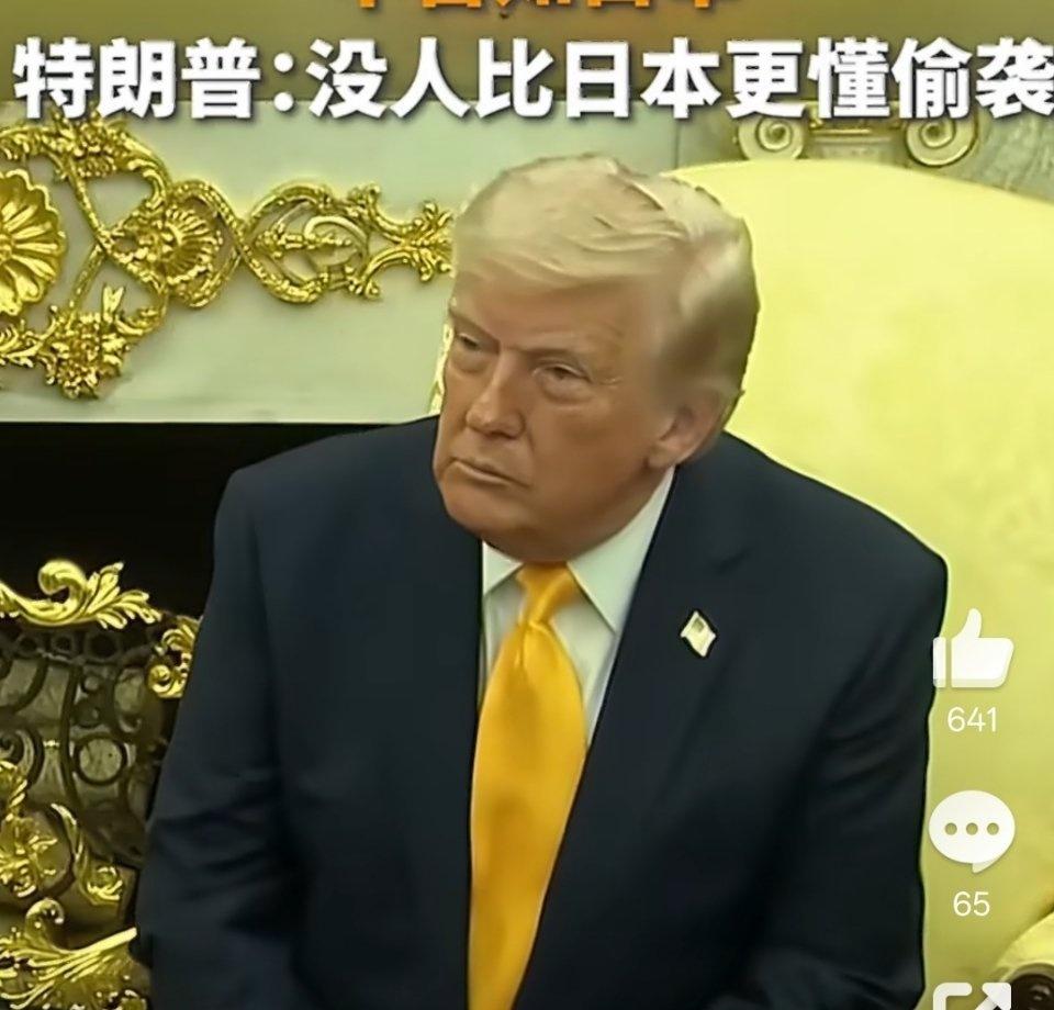 没有人比日本更懂偷袭，然后提及珍珠港，太会比喻了，不过都是因为高市佩戴了个珍珠项